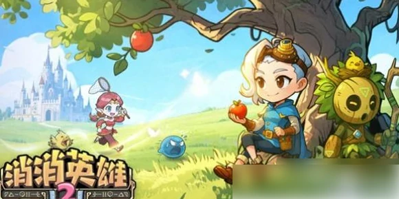 消消英雄2阵容推荐 消消英雄2最强阵容搭配推荐,