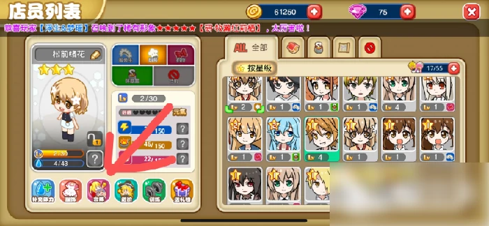 餐厅萌物语攻略怎么合体稀有店员 餐厅萌物语合体稀有店员方法,