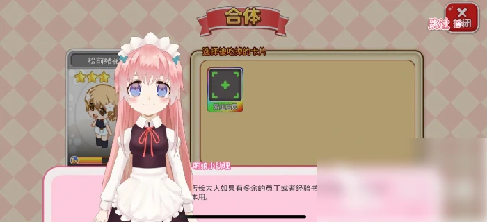 餐厅萌物语攻略怎么合体稀有店员 餐厅萌物语合体稀有店员方法,