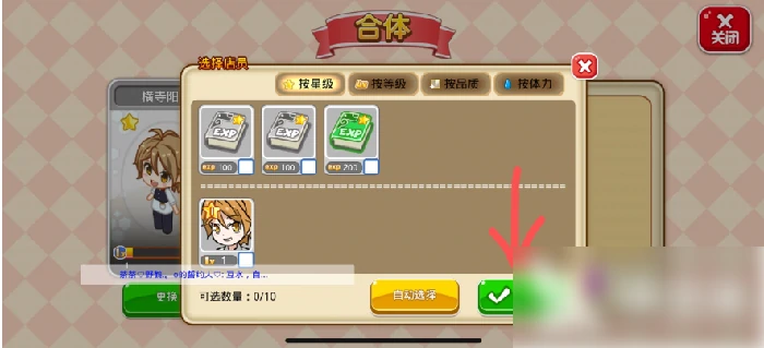 餐厅萌物语攻略怎么合体稀有店员 餐厅萌物语合体稀有店员方法,