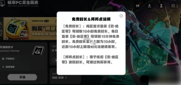 云绝区零时长怎么获得 云绝区零免费时长获取方法,