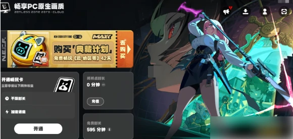 云绝区零时长怎么获得 云绝区零免费时长获取方法,