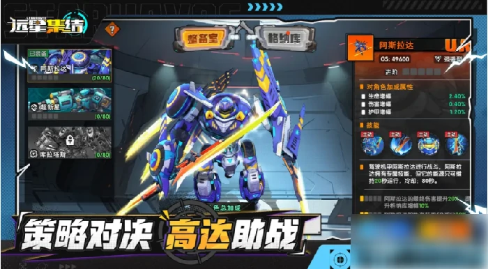 远星集结攻略详细步骤 远星集结新人入门攻略,