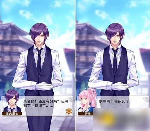 爱养成2攻略塞巴斯安 爱养成2攻略详细塞巴,