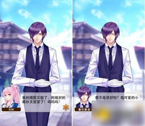 爱养成2攻略塞巴斯安 爱养成2攻略详细塞巴,