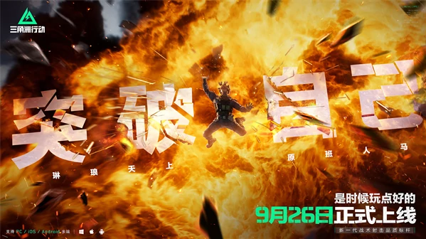 三角洲行动手游苹果和安卓互通吗 三角洲行动苹果和安卓是否互通解答,