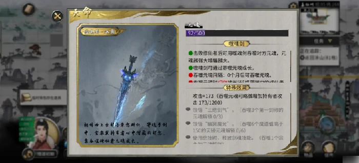 鬼谷八荒手游噬魂剑怎么获得 鬼谷八荒手游噬魂剑怎么解锁,