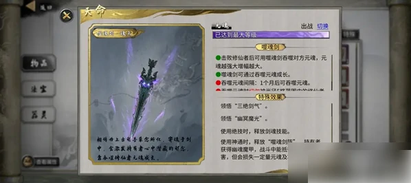 鬼谷八荒手游噬魂剑攻略 鬼谷八荒手游噬魂剑攻略一览,