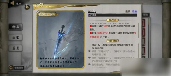 鬼谷八荒手游噬魂剑攻略 鬼谷八荒手游噬魂剑攻略一览,