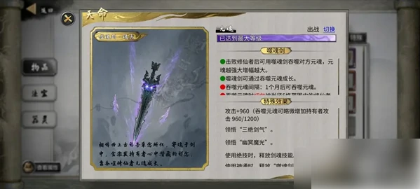 鬼谷八荒手游噬魂剑攻略 鬼谷八荒手游噬魂剑攻略一览,