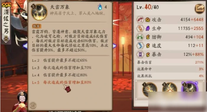 阴阳师须佐之男技能要升满吗 具体介绍,