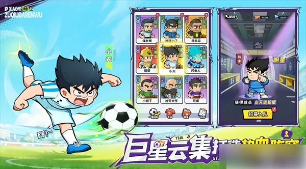 足球大人物攻略最详细版 足球大人物保姆级新手玩法策略,