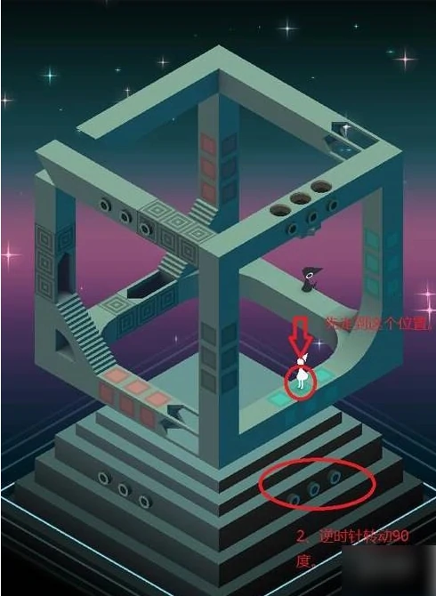 纪念碑谷2第十章观象台怎么过 纪念碑谷第10章观象台攻略,