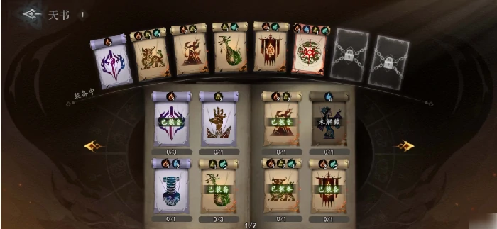 遗弃之地天书羁绊怎么选 遗弃之地天书选择推荐,