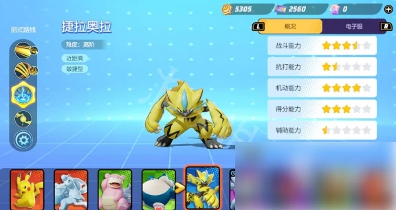 宝可梦大集结捷拉奥拉怎么玩 宝可梦大集结捷拉奥拉玩法分享,