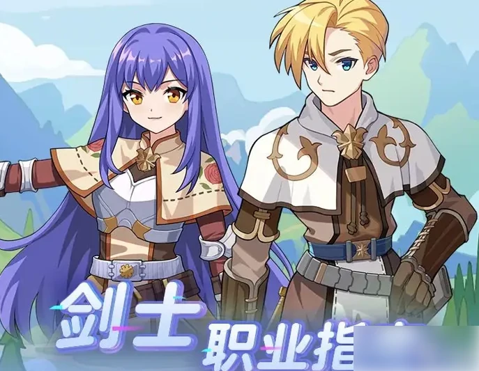 仙境传说重生剑士攻略图文 剑士的转职和进阶攻略,