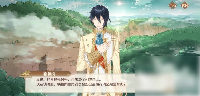 食物语锅包肉好感礼物是什么 锅包肉刷好感攻略,