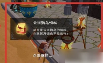 创造与魔法云斑鹦鸟饲料在哪里做 云斑鹦鸟饲料制作方法,