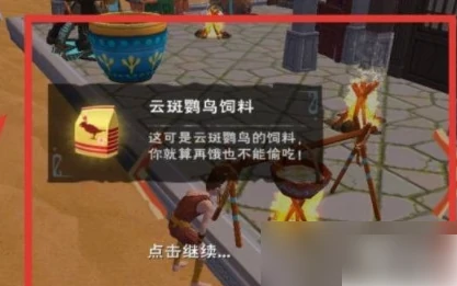 创造与魔法云斑鹦鸟饲料在哪里做 云斑鹦鸟饲料制作方法,