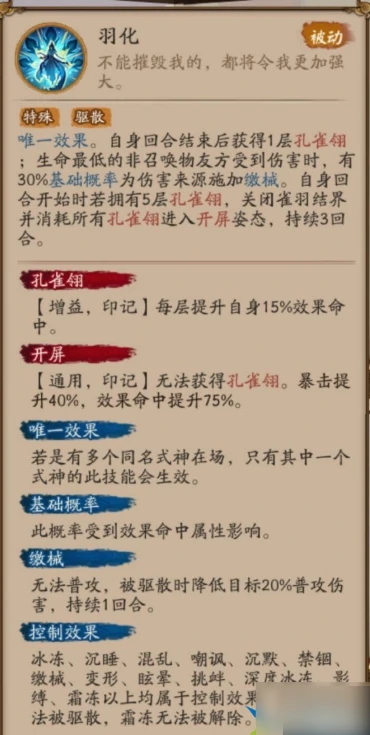 阴阳师孔雀明王值得培养吗 阴阳师孔雀明王式神强度解析,