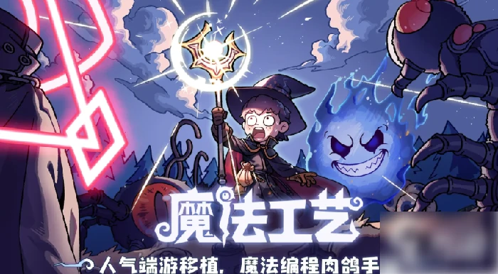 魔法工艺遗物套装有什么用 魔法工艺遗物套装效果介绍,