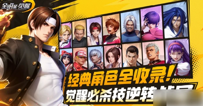 全明星觉醒阵容怎么搭配 全明星觉醒阵容推荐图,