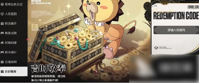 境界刀鸣怎么兑换 境界刀鸣兑换码使用方法,