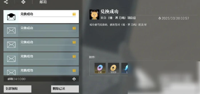 境界刀鸣怎么兑换 境界刀鸣兑换码使用方法,