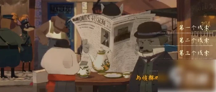 落日山丘如何解决车祸 落日山丘车祸线索获取方法,