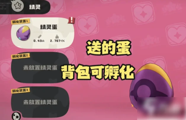 洛克王国世界怎么送蛋  洛克王国世界把宠物蛋送给别人攻略,