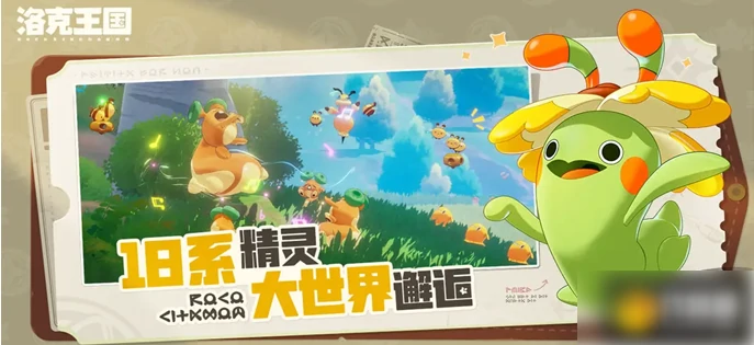 洛克王国世界如何抓异色精灵 洛克王国世界异色精灵获取方法,