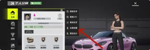 极品飞车集结如何更换头像 极品飞车集结更换头像方法,