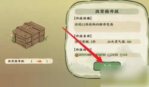仙山小农如何快速升级 仙山小农快速升级出货箱方法,