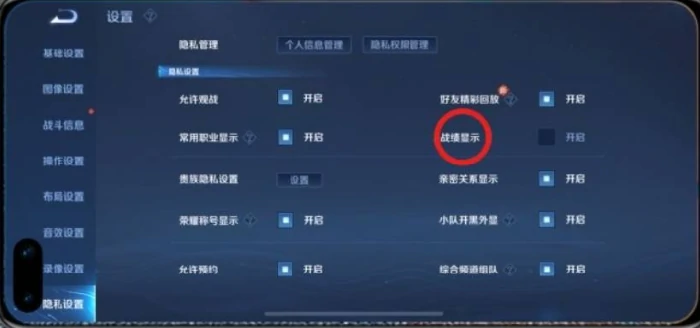 王者荣耀怎么隐藏战绩  王者荣耀隐藏战绩方法,