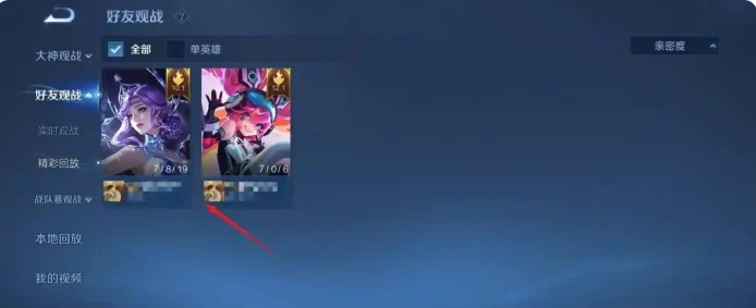 王者荣耀怎么观战好友  王者荣耀观战好友方法,