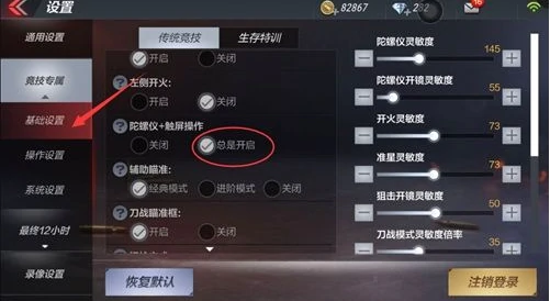 cf手游怎么调才压枪稳 具体介绍,