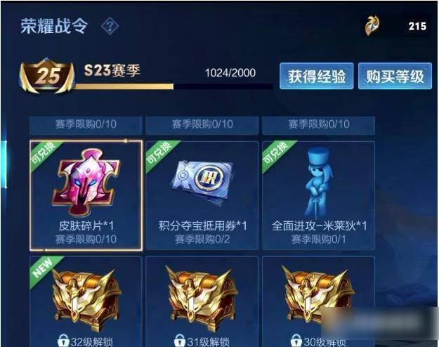 王者荣耀如何获得皮肤碎片  王者荣耀如何皮肤碎片方法,