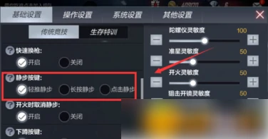 cf手游怎么静步 cf手游静步跳方法,