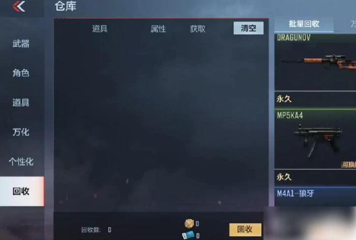 cf手游如何回收英雄级武器 cf手游英雄级武器回收方法,