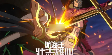 航海王壮志雄心新角色怎么获得  航海王壮志雄心新角色获得方法,