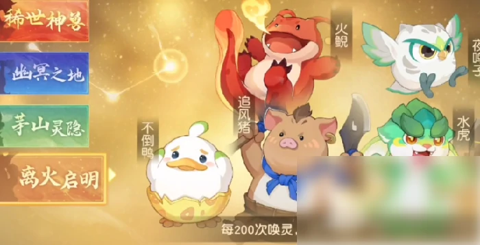 离火之境如何快速攒够神兽碎片 离火之境神兽获取攻略详解,