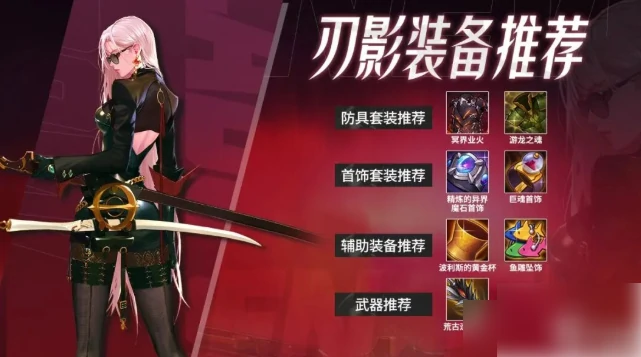 地下城与勇士手游刃影什么甲 70级刃影装备搭配推荐,