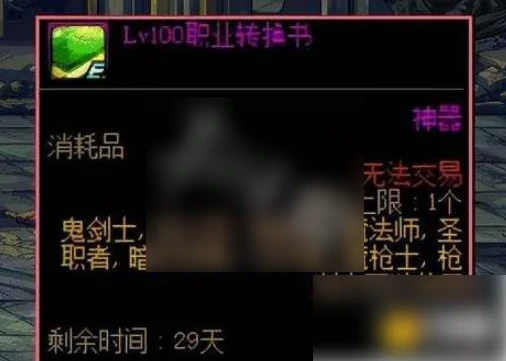 地下城手游70版本送转职书吗 具体介绍,