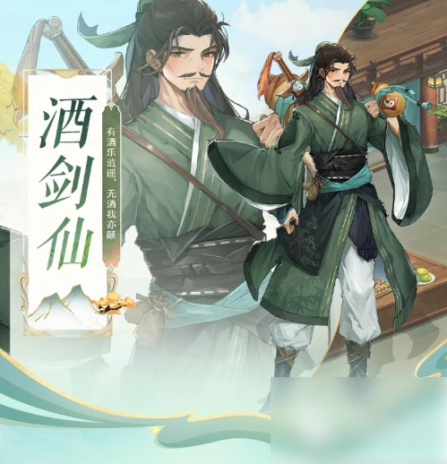 仙剑奇侠传新的开始怎么和酒剑仙互动 仙剑奇侠传新的开始酒剑仙启灵攻略,