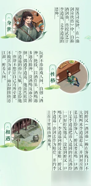 仙剑奇侠传新的开始怎么和酒剑仙互动 仙剑奇侠传新的开始酒剑仙启灵攻略,