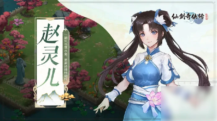 仙剑奇侠传新的开始如何找到赵灵儿 仙剑奇侠传新的开始找到灵儿任务攻略,