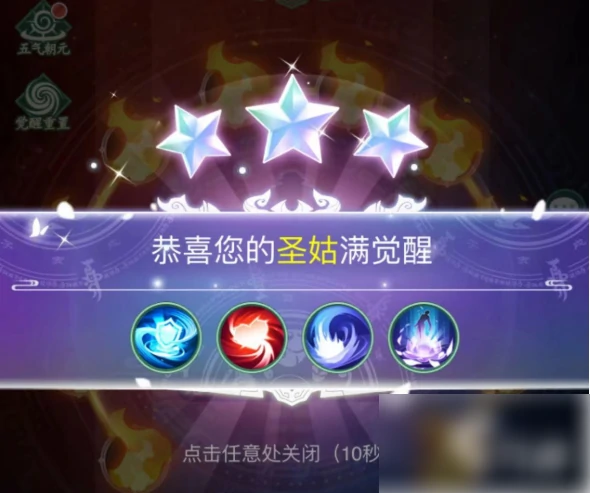 仙剑奇侠传新的开始怎么圆满觉醒 角色觉醒玩法介绍,