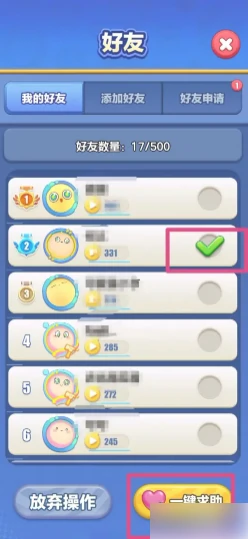 蛋仔滑滑怎么助力 蛋仔滑滑向好友求助体力方法,