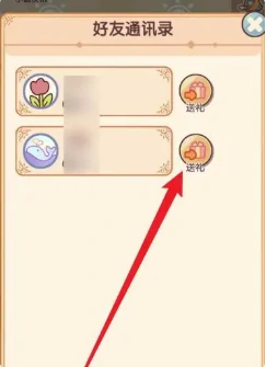 我的休闲时光怎么给好友送礼物 我的休闲时光赠送好友礼物方法,