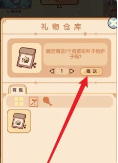 我的休闲时光怎么给好友送礼物 我的休闲时光赠送好友礼物方法,